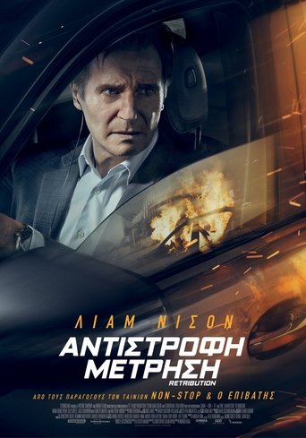 Retribution (2023) Retribution (2023)